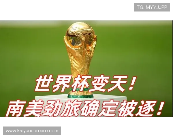 世界杯劲旅风云榜揭晓 球队荣耀与未来潜力全解析